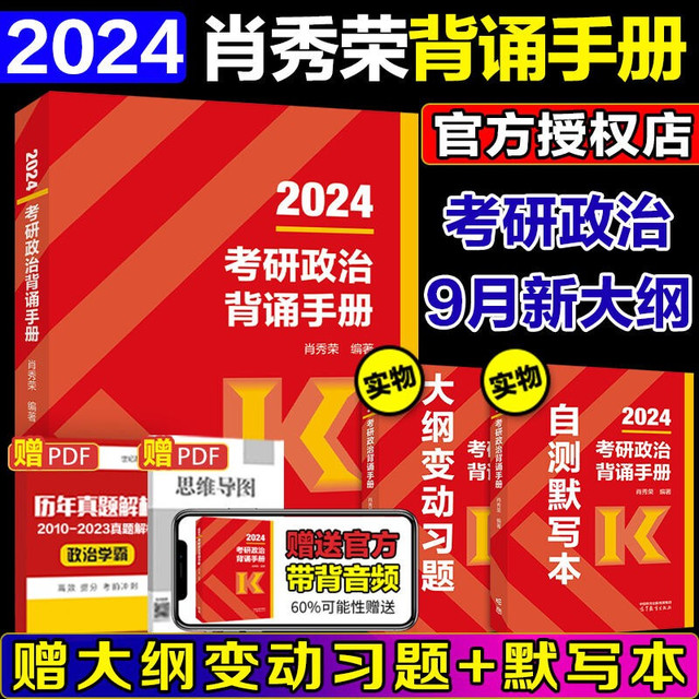 The Commercial Press 商务印书馆 考研政治肖秀荣1000题+知识点精讲精练+肖秀荣8套卷+肖秀荣4套卷101思想政治理论 24肖秀荣背诵手册