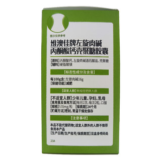 999三九 维澳佳牌左旋肉碱丙酮酸钙壳聚糖胶囊 570mg/粒*60粒