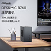 ASRock 华擎 DESKMIC B760 迷你台式机