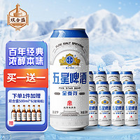 WUXIN 五星全麦芽啤酒 经典10度全麦酿造 500ml*12听 便携罐装 整箱装