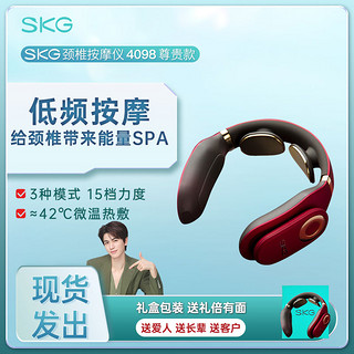 抖音超值购：SKG 颈椎按摩仪4098尊享款按摩器42℃微温热敷三大模式精致礼盒