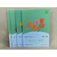 《快乐读书吧：一年级上册》（共4册）