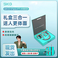 抖音超值购：SKG 三合一舒缓礼盒G7Pro筋膜枪F7眼部K5团购送礼