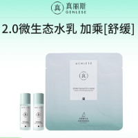 会员专享：Genlese 真丽斯 水乳面膜体验套装（轻透水25ml+轻透乳25ml+乳液面膜1片）