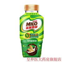 Nestlé 雀巢 美禄Milo巧克力可可非粉能量O蔗糖饮料即饮280ml瓶＊3