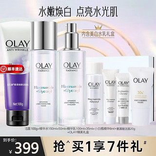 OLAY 玉兰油 小白瓶护肤品套装美白洁面水乳礼盒烟酰胺淡斑补水保湿化妆品女友礼物