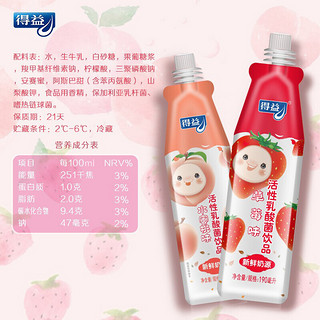 得益 活性乳酸菌（草莓味/水蜜桃味）水果牛奶 儿童酸奶低温奶 棒酸草莓*10支