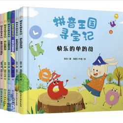 《拼音王国寻宝记》（共6册）