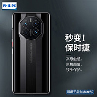 抖音超值购：PHILIPS 飞利浦 华为mate50系列星耀手机壳全包超薄简约商务全防摔手机套