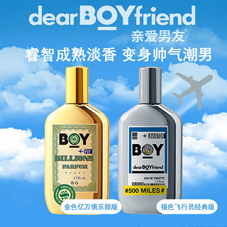 DEAR BOYFRIEND 亲爱男友 dearBoyFriend亲爱男友男士飞行员淡香水持久留香木质香水斩女香