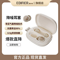 EDIFIER 漫步者 花再耳塞睡眠睡觉专用隔音防噪音降噪防吵硅胶舒适