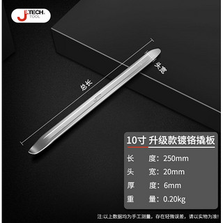 百亿补贴：JETECH 捷科 拆卸撬棍 高碳银25cm1支【10寸】