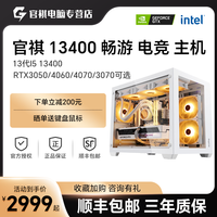 华硕 ASUS官祺 七彩虹 全新十三代I5 13400F/3060/4060TI/4070配置直播设计渲染电竞游戏组装电脑主机整机DIY组装机