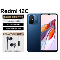 Redmi 12CHelio G85性能芯5000万高清