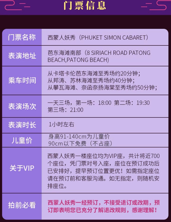 可选含接送！西蒙人妖秀 成人门票