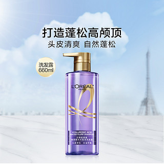 L'OREAL PARIS 玻尿酸水光洗发露660ml