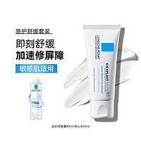 理肤泉 LA ROCHE-POSAYB5多效修复霜40ml+特安柔肤水50ml