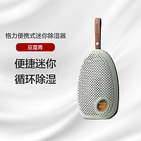 抖音超值购：GREE 格力 迷你除湿器 灵动小巧循环除湿 GCSP-3001a便携式迷你神器宿舍