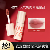 INTO YOU 心慕与你 空气唇泥哑光柔雾丝绒唇釉口红显白持久不易沾杯