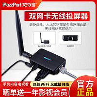 iPazzPort 艾拍宝手机同屏器无线投屏器