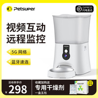 SPPN 上宠 宠上宠5G可视频自动喂食器猫食盆智能定时宠物猫粮狗粮自动投食机