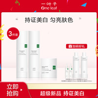持证美白修护屏障褪红水乳霜3件套搭配水乳替换芯