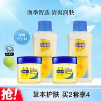 PECHOIN百雀羚经典凡士林保湿润肤霜甘油滋润补水中国小黄油套装