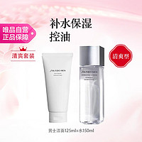 资生堂男士洁面125ml+水150ml 补水保湿控油抗痘