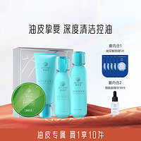 UNIFON 御泥坊 清爽控油水乳保湿面膜精华液学生护肤套装