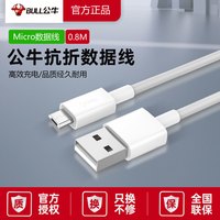 公牛安卓数据线micro快充手机耳机充电线适用于小米三星vivooppo