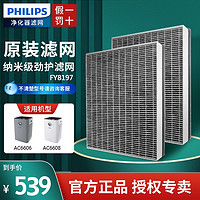 PHILIPS 飞利浦 空气净化器过滤网滤芯FY8197适配AC8612/8622除甲醛原装