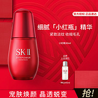 SK-II 30ml精华液面部紧致淡化细纹滋养修护保湿护肤品