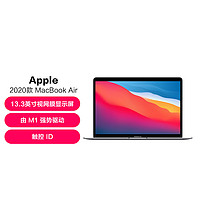 Apple 苹果 MacBook Air13英寸 M1芯片笔记本电脑 8+256GB