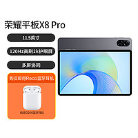 HONOR 荣耀 X8Pro平板电脑 8+256GB