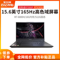 联想拯救者 R7000P R7-6800H 16G 512G RTX3050 显卡