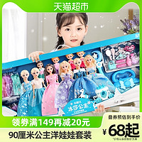 88VIP：YiMi 益米 儿童礼物洋娃娃玩具女孩2023新款艾莎爱莎公主套装生日超大号礼盒