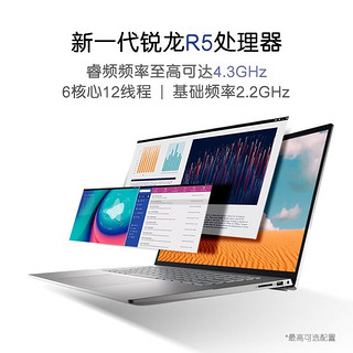 戴尔（DELL） 灵越16Pro 5625 16英寸锐龙版2022款高性能笔记本电脑 六核R5-5625U 防蓝光屏 16G内存 512GPCIE固态 定制版