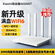 MI 小米 路由器AX3000T家用千兆高速wifi6双频无线全屋覆盖