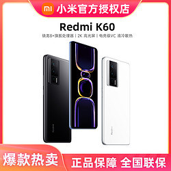 Redmi 红米 K60 5G手机正品红米k60智能旗舰新款小米游戏拍照双卡