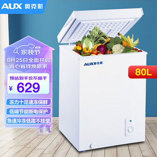 AUX 奥克斯 冷柜80L家用冷冻柜小型商用大容量冷藏冷冻保鲜迷你冰柜冰箱企业采购