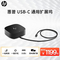 HP 惠普 Type-C扩展坞USB-C转HDMI/雷电3转接头双4K投屏双DP拓展坞 兼容多系统