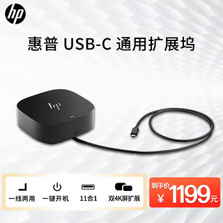 HP 惠普 Type-C扩展坞USB-C转HDMI/雷电3转接头双4K投屏双DP拓展坞 兼容多系统