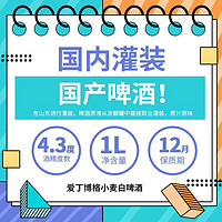 爱丁博格 德国风味原浆啤酒1L*6瓶装精酿啤酒白啤鲜熟啤扎啤小麦啤 精酿1L*1桶试喝