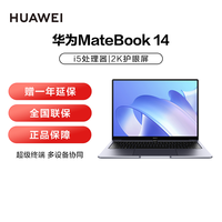 华为 HUAWEIMateBook 14 2021款 11代酷睿i5处理器 锐炬显卡/2K轻薄笔记本 /多屏协同 轻薄笔记本电脑