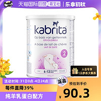 Kabrita 佳贝艾特 荷兰佳贝艾特金装宝宝婴幼儿配方羊奶粉2段400g 6-12个月