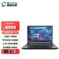 巅峰玩家D15锐龙R5/R7/RTX3050独显15.6英寸2K电竞高刷屏高性能学生手提吃鸡游戏笔记本电脑 D15:R7/3050/16G/1TB/2K