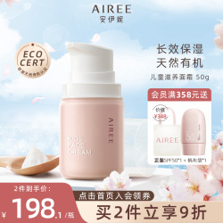 AIREE 安伊妮 日本儿童面霜春夏保湿滋润修护宝宝面霜清爽润肤乳