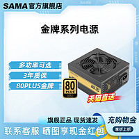 SAMA 先马 金牌电源500W/550W/650W全模组电脑电源台式机主机额定750W