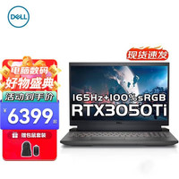 戴尔(DELL) 游匣G15 5511 5 15.6英寸窄边框电竞游戏本学生笔记本电脑 i5-12500H RTX3050Ti 165Hz 16GB内存 1T PCIe固态 定制版