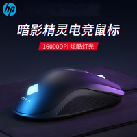 HP/惠普暗影精灵RGB游戏电竞数码有线机械鼠标笔记本电脑办公